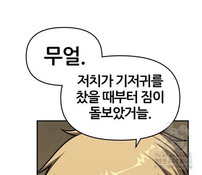 신과함께 돌아온 기사왕님 102화 17