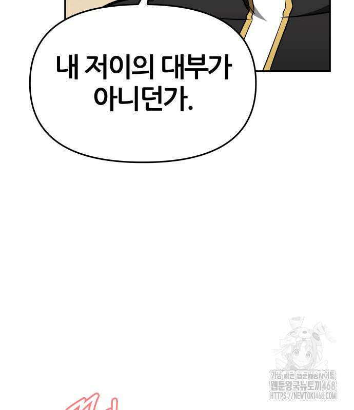 신과함께 돌아온 기사왕님 102화 19