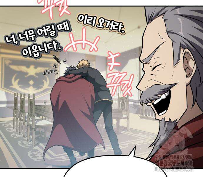 신과함께 돌아온 기사왕님 102화 20