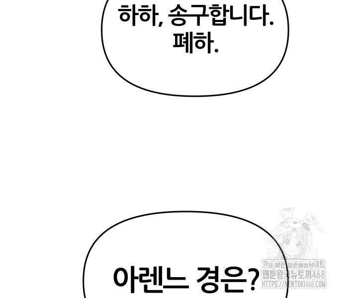 신과함께 돌아온 기사왕님 102화 21