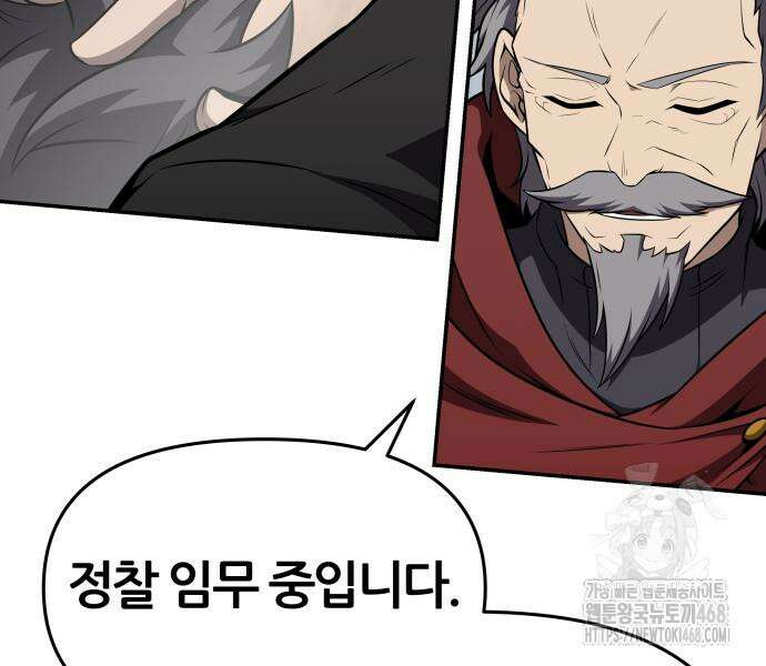 신과함께 돌아온 기사왕님 102화 23