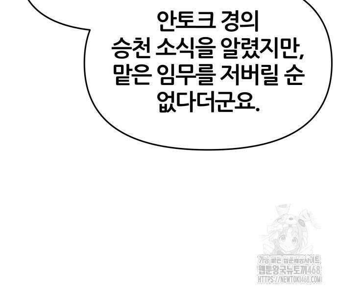 신과함께 돌아온 기사왕님 102화 24
