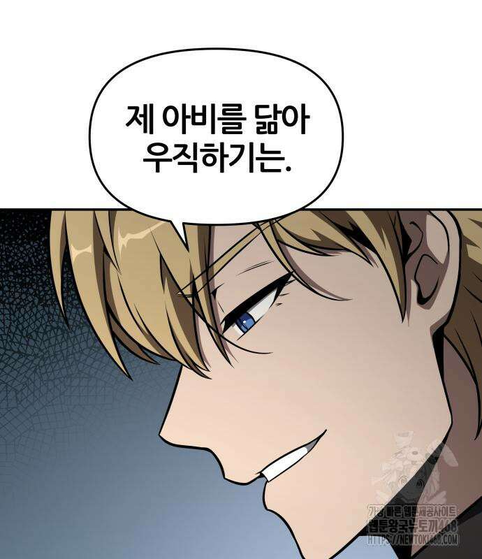 신과함께 돌아온 기사왕님 102화 25