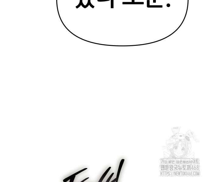 신과함께 돌아온 기사왕님 102화 29
