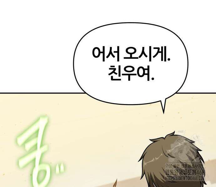 신과함께 돌아온 기사왕님 102화 32