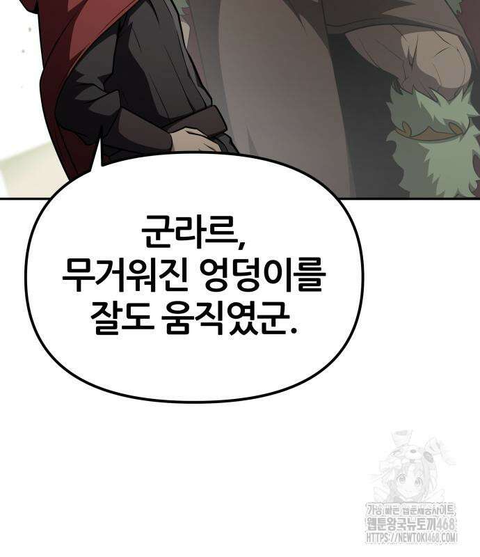 신과함께 돌아온 기사왕님 102화 34