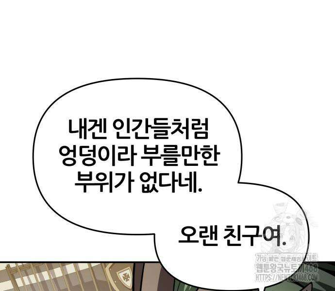 신과함께 돌아온 기사왕님 102화 35