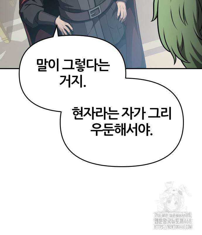 신과함께 돌아온 기사왕님 102화 37
