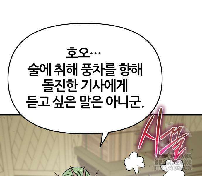 신과함께 돌아온 기사왕님 102화 38