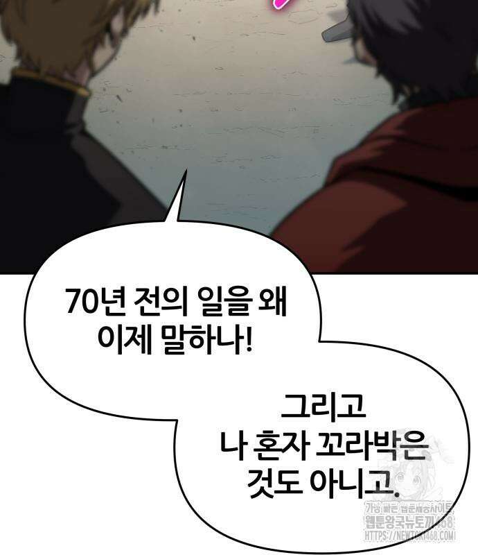 신과함께 돌아온 기사왕님 102화 40