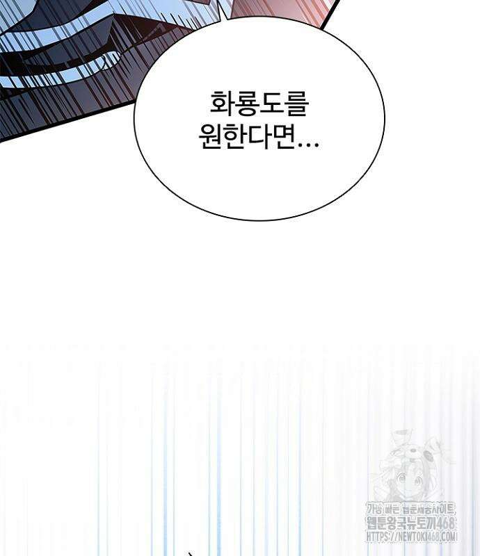 빌런투킬 175화 14