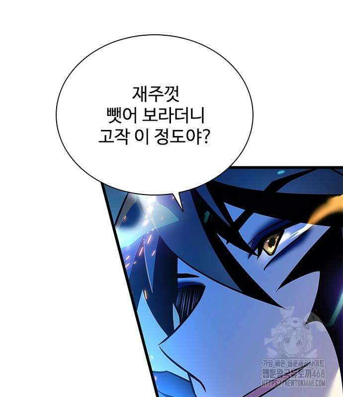빌런투킬 175화 26