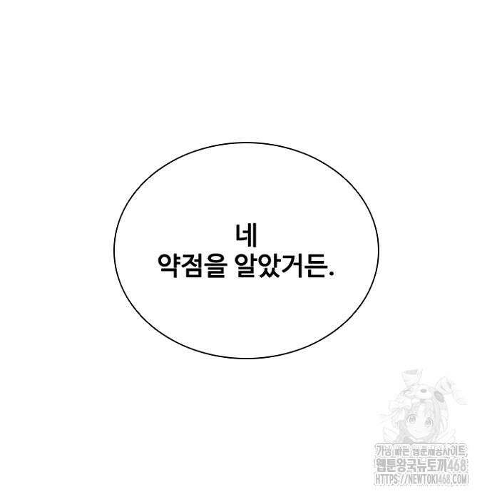 빌런투킬 175화 192