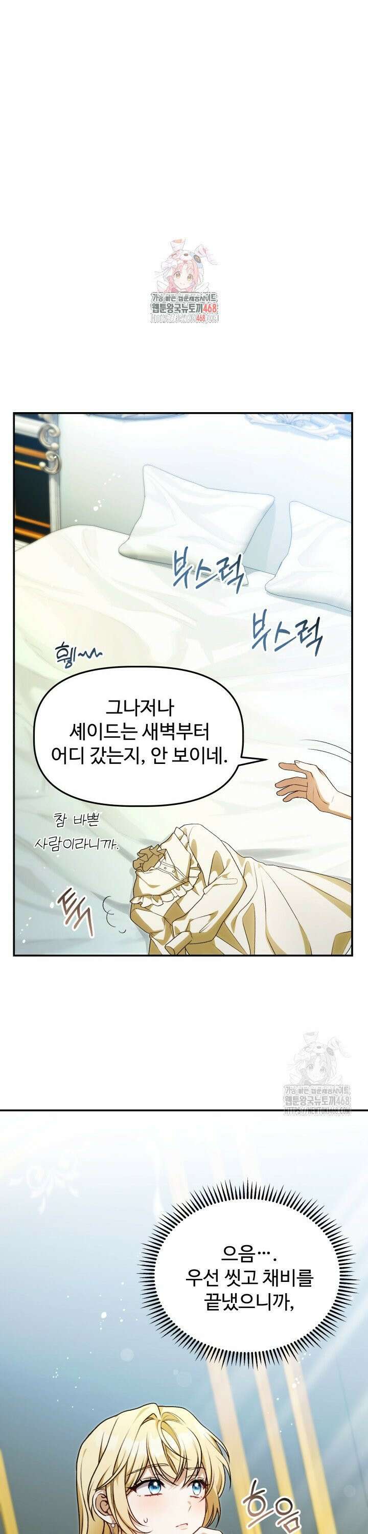 아젤다 : 정령사의 계약 결혼 36화 1