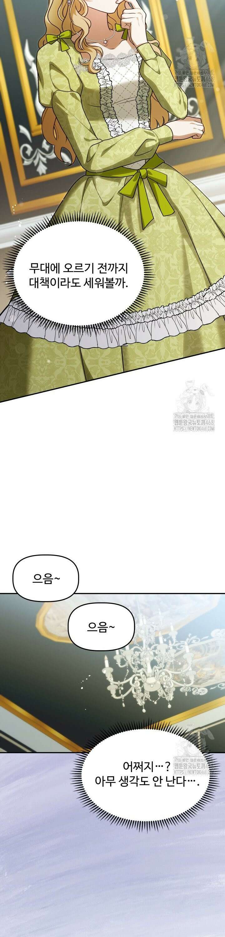 아젤다 : 정령사의 계약 결혼 36화 2