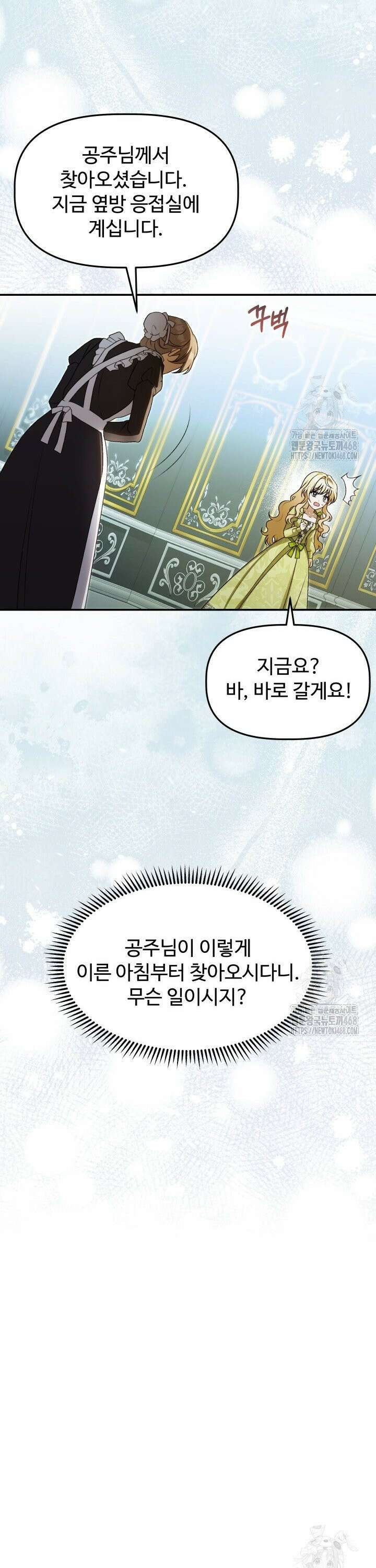 아젤다 : 정령사의 계약 결혼 36화 4