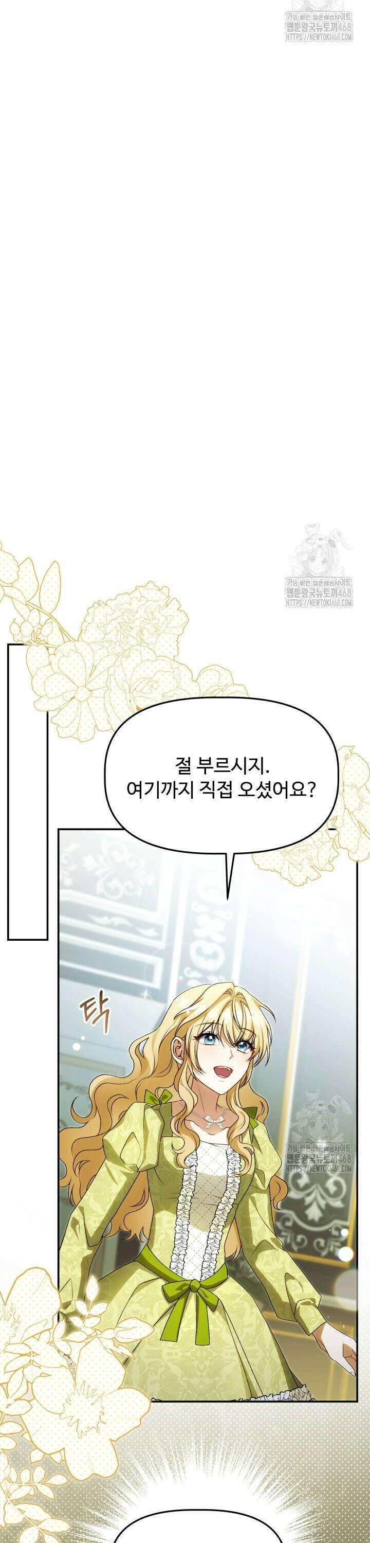아젤다 : 정령사의 계약 결혼 36화 5