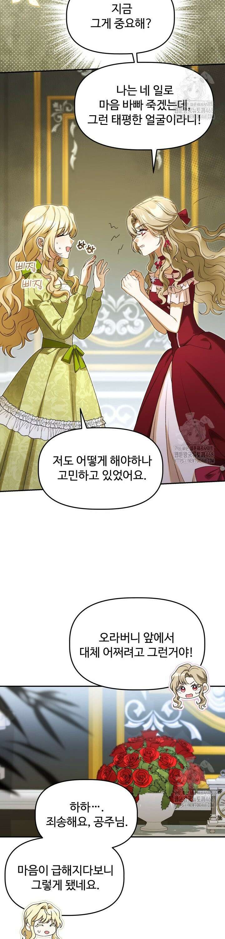 아젤다 : 정령사의 계약 결혼 36화 6