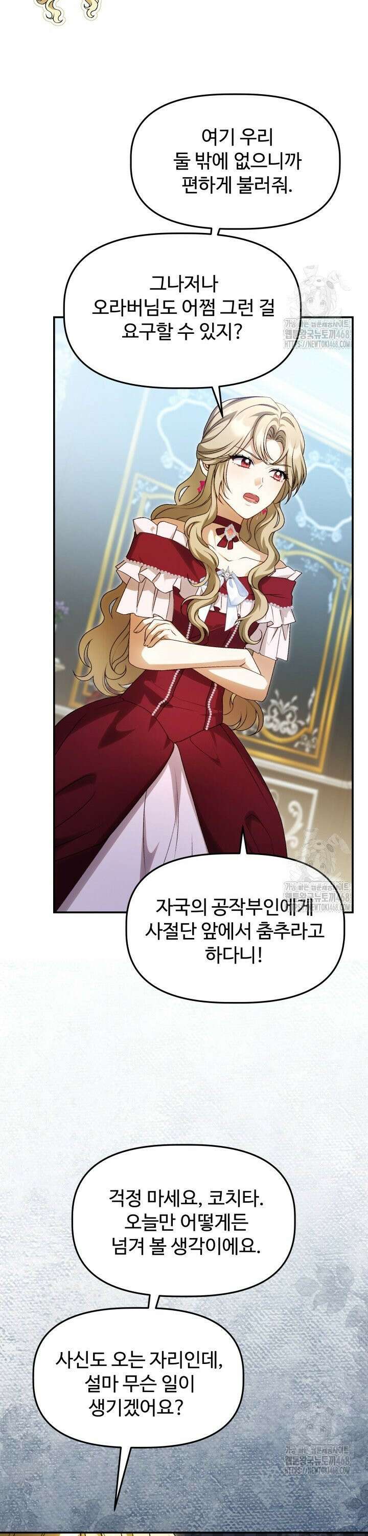 아젤다 : 정령사의 계약 결혼 36화 7