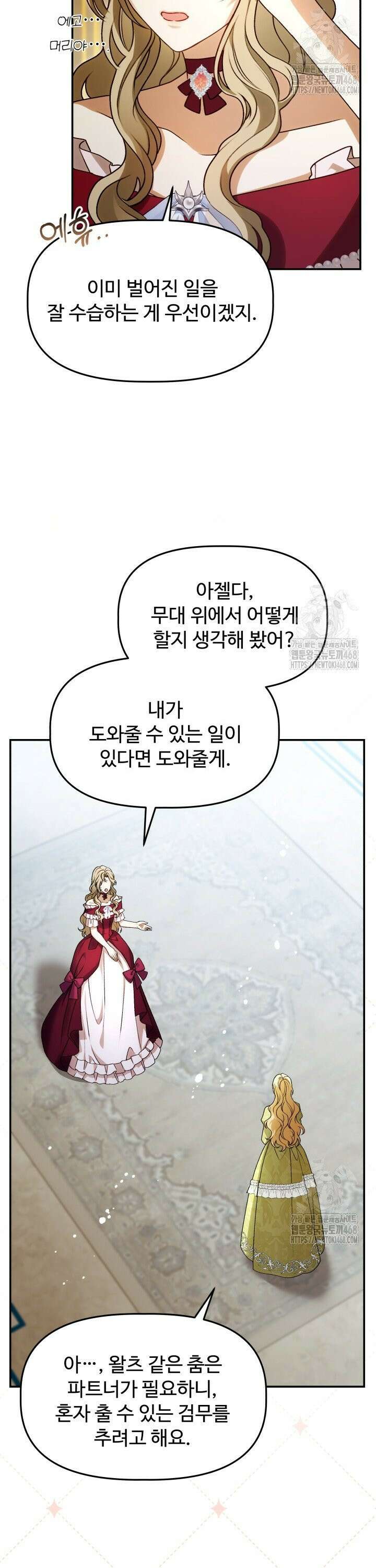 아젤다 : 정령사의 계약 결혼 36화 9