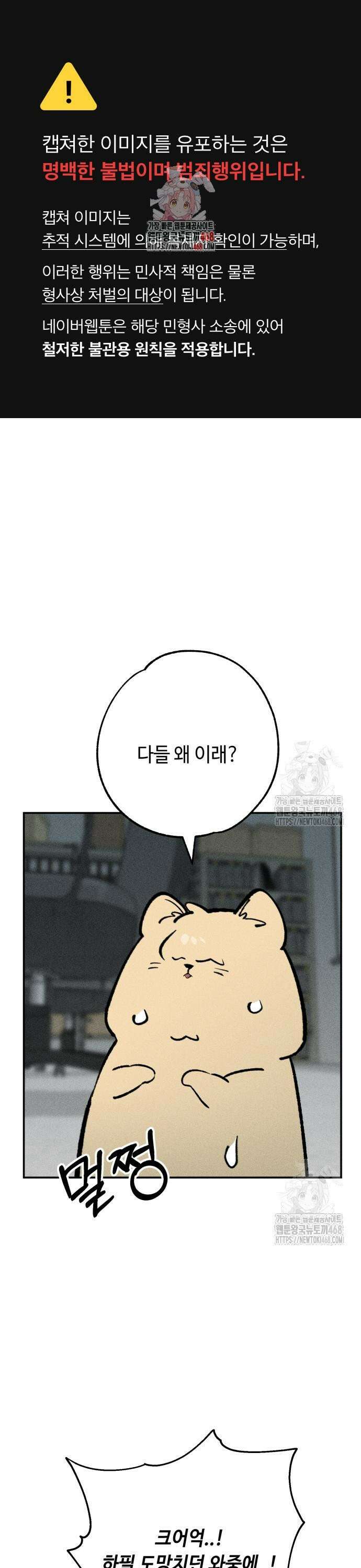 데빌사위 41화 1