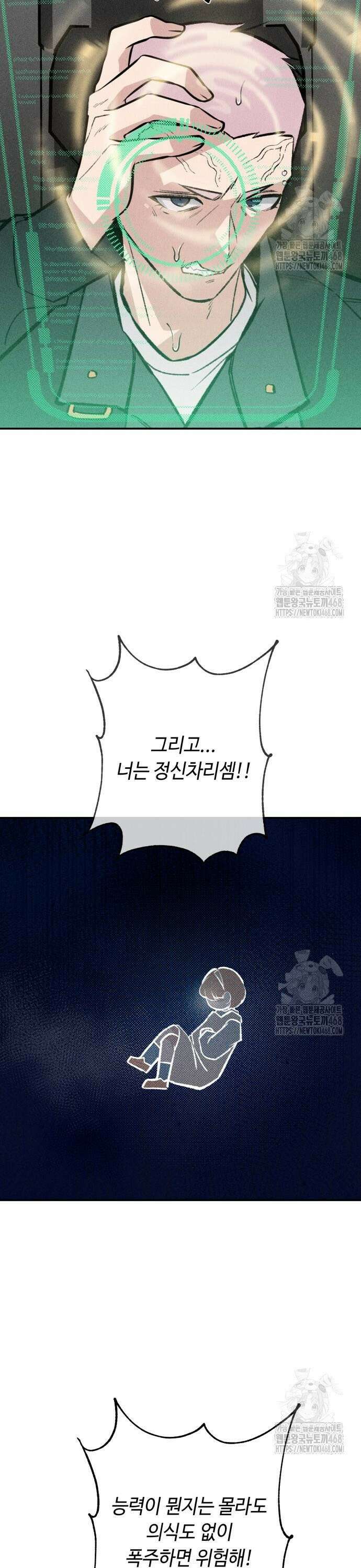 데빌사위 41화 20