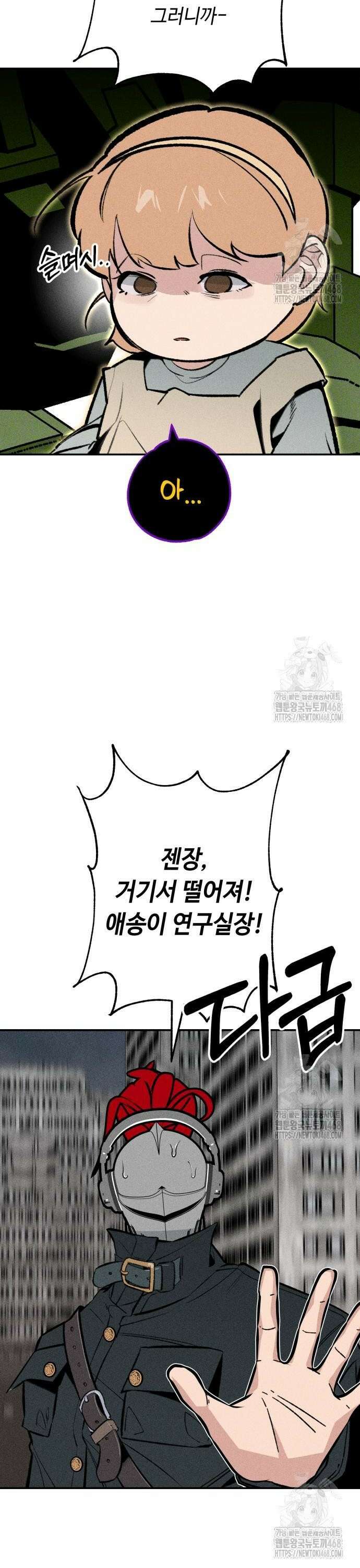 데빌사위 41화 21