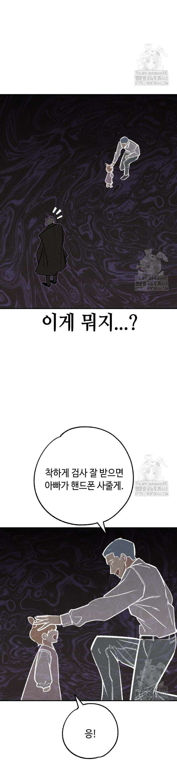 데빌사위 41화 25