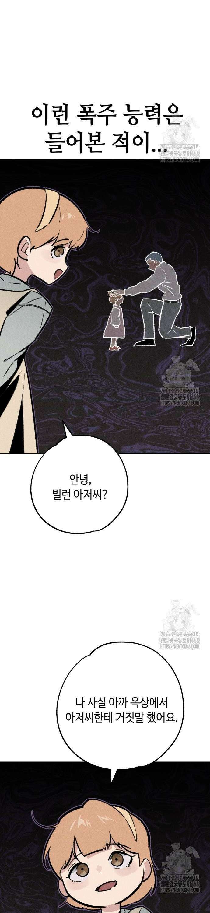 데빌사위 41화 26