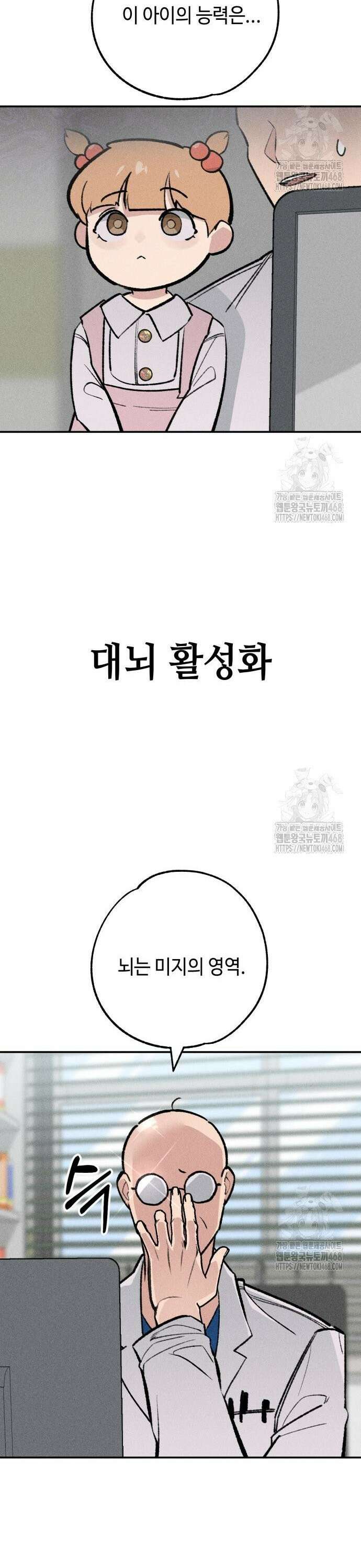 데빌사위 41화 29