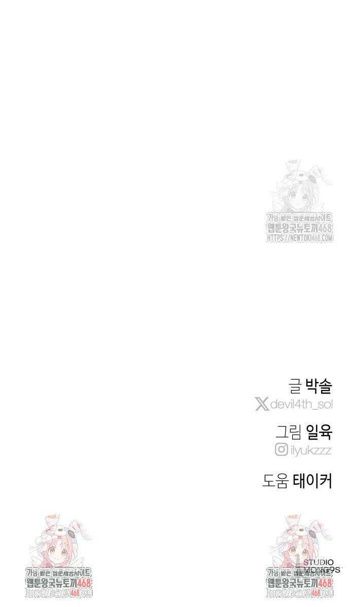 데빌사위 41화 34