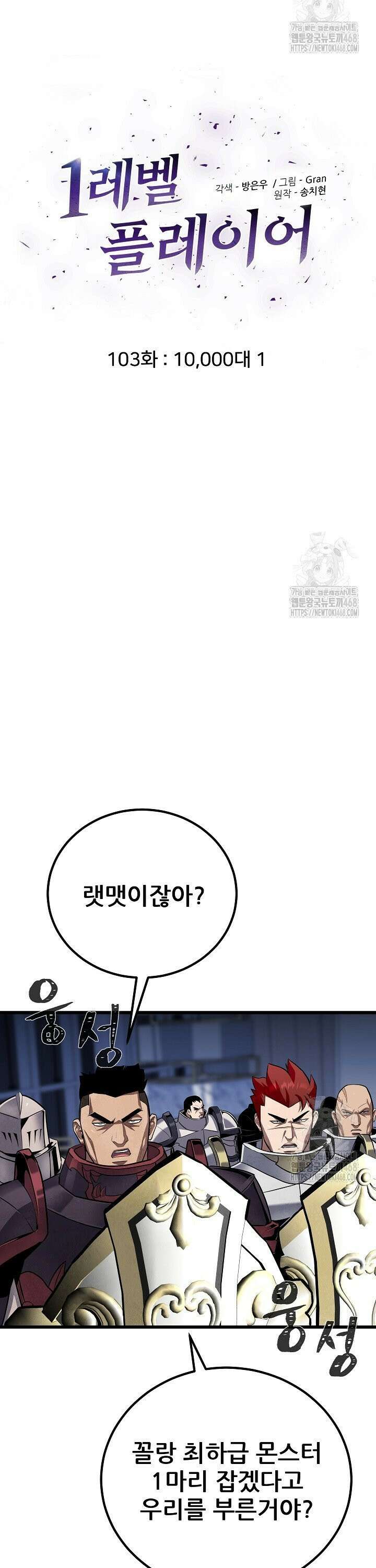 1레벨 플레이어 103화 24