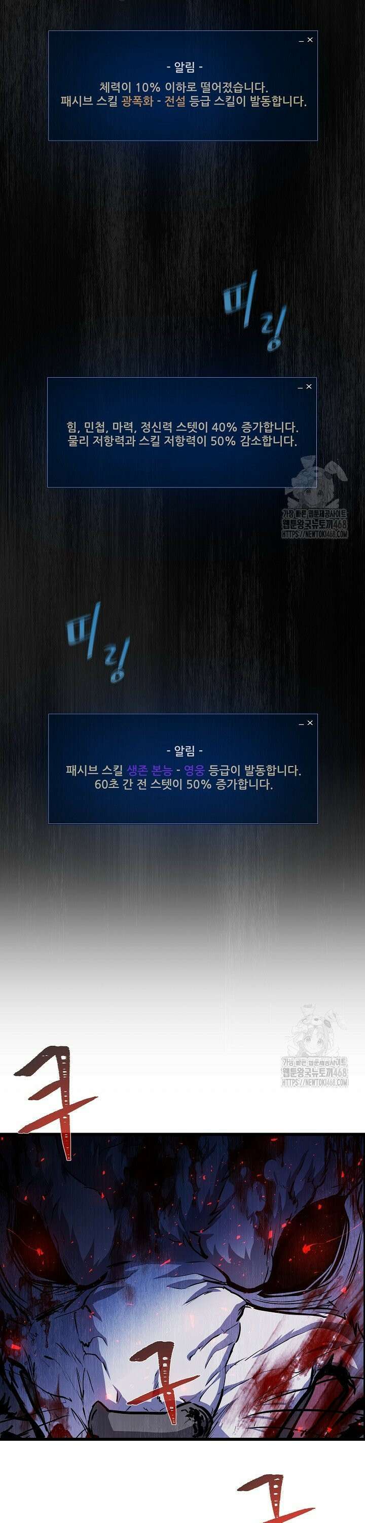 1레벨 플레이어 103화 46