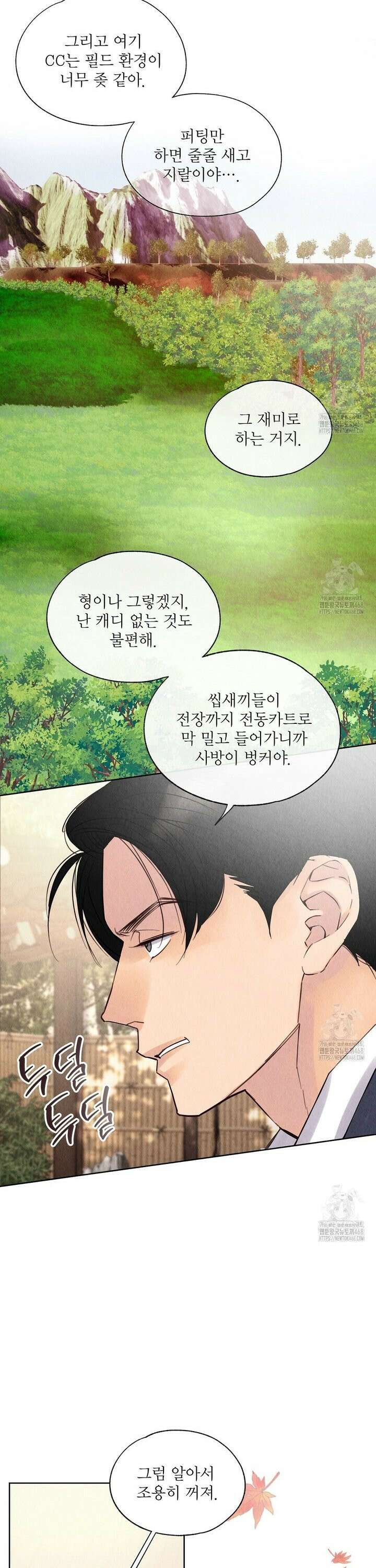 악인담 10화 5