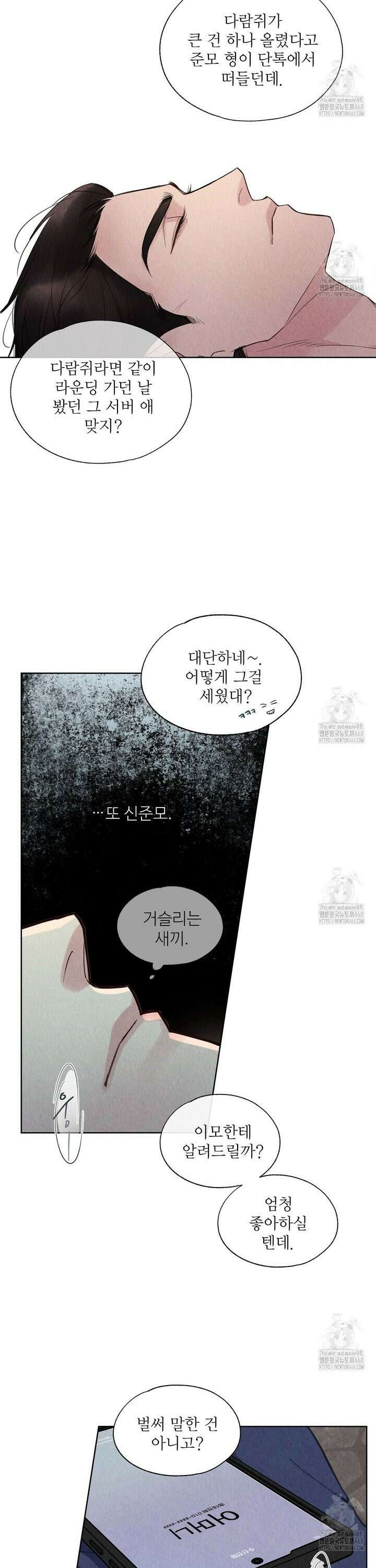 악인담 10화 8