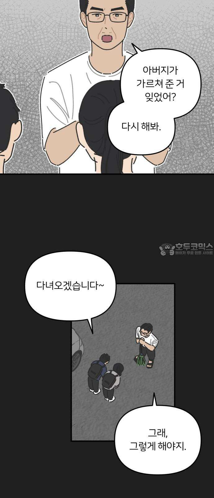 정상가족 40화 : 불효자 1호와 그의 아버지 (6) 3
