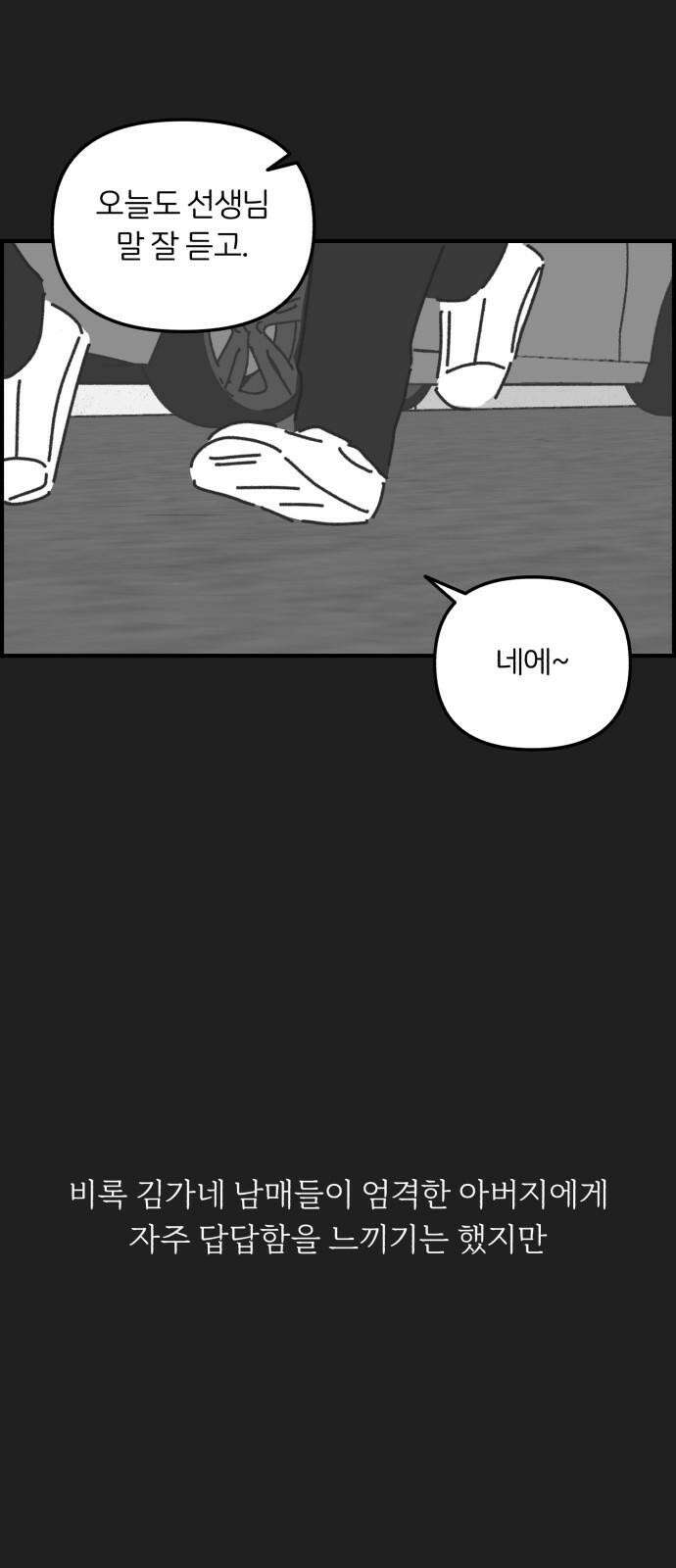 정상가족 40화 : 불효자 1호와 그의 아버지 (6) 4