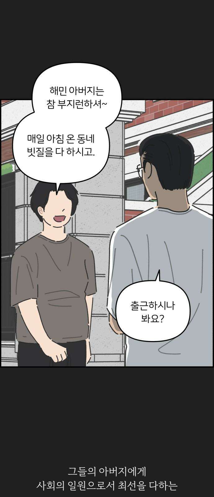 정상가족 40화 : 불효자 1호와 그의 아버지 (6) 5