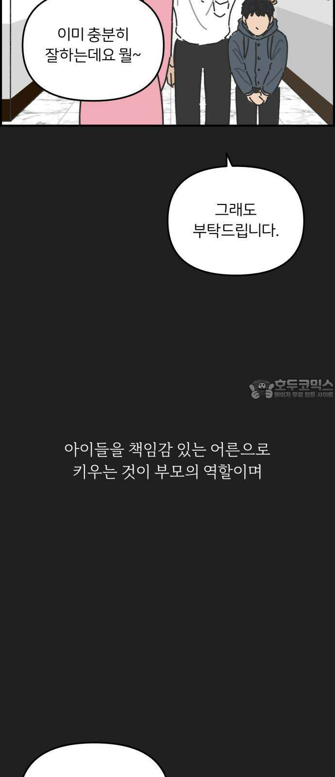 정상가족 40화 : 불효자 1호와 그의 아버지 (6) 9