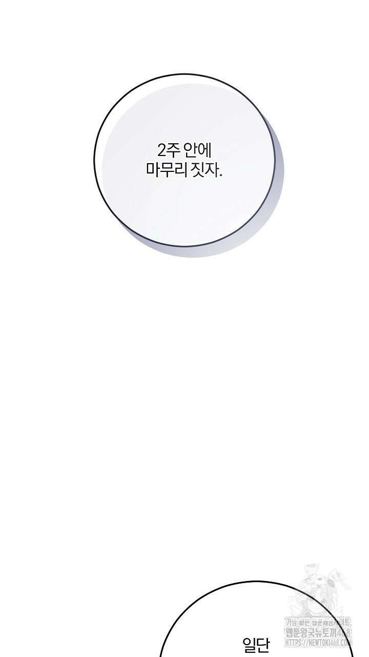 모르페우스 51화 27