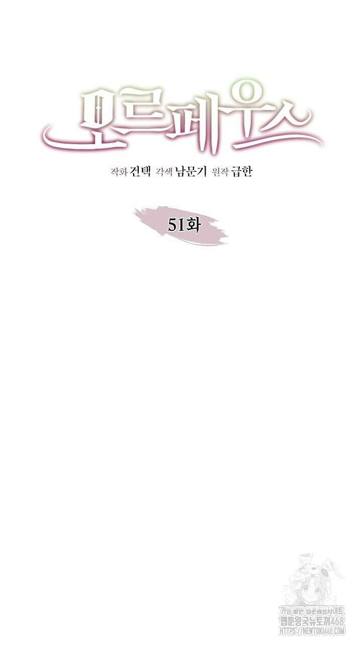 모르페우스 51화 38