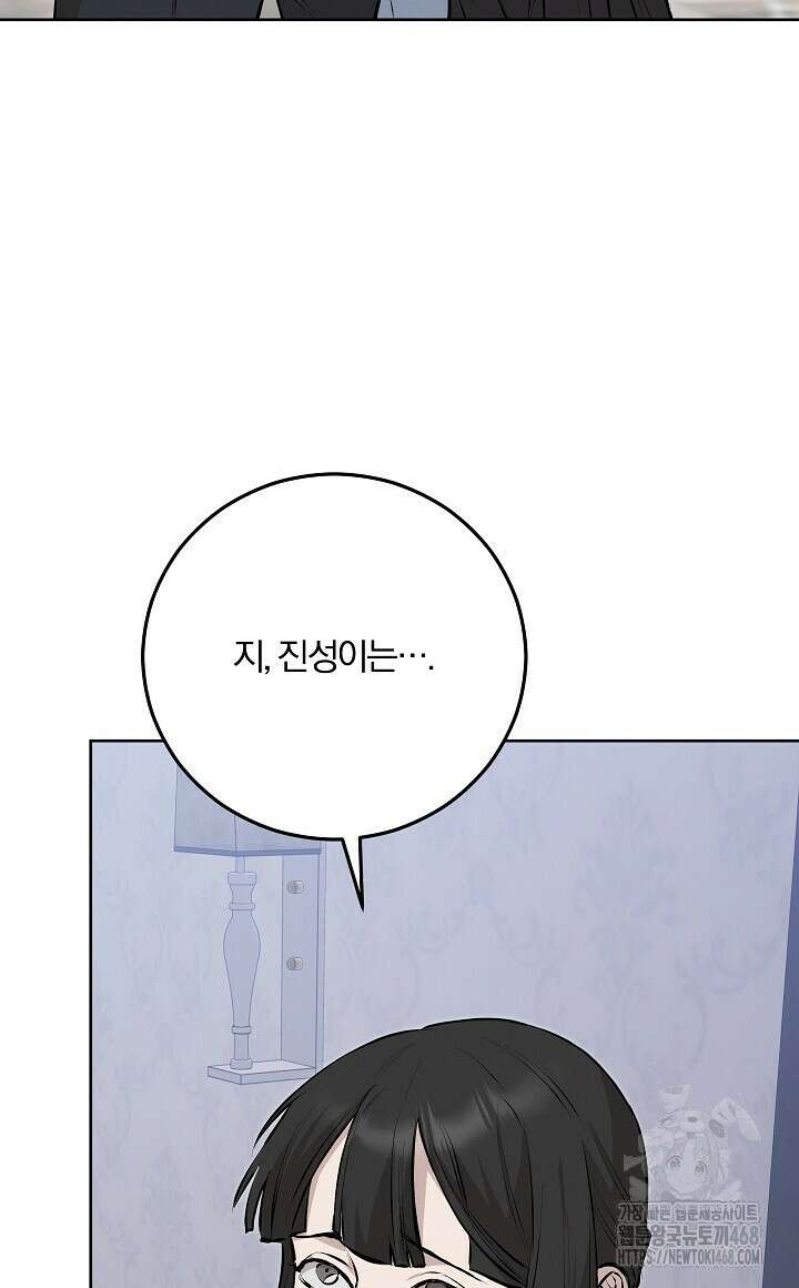 모르페우스 51화 84