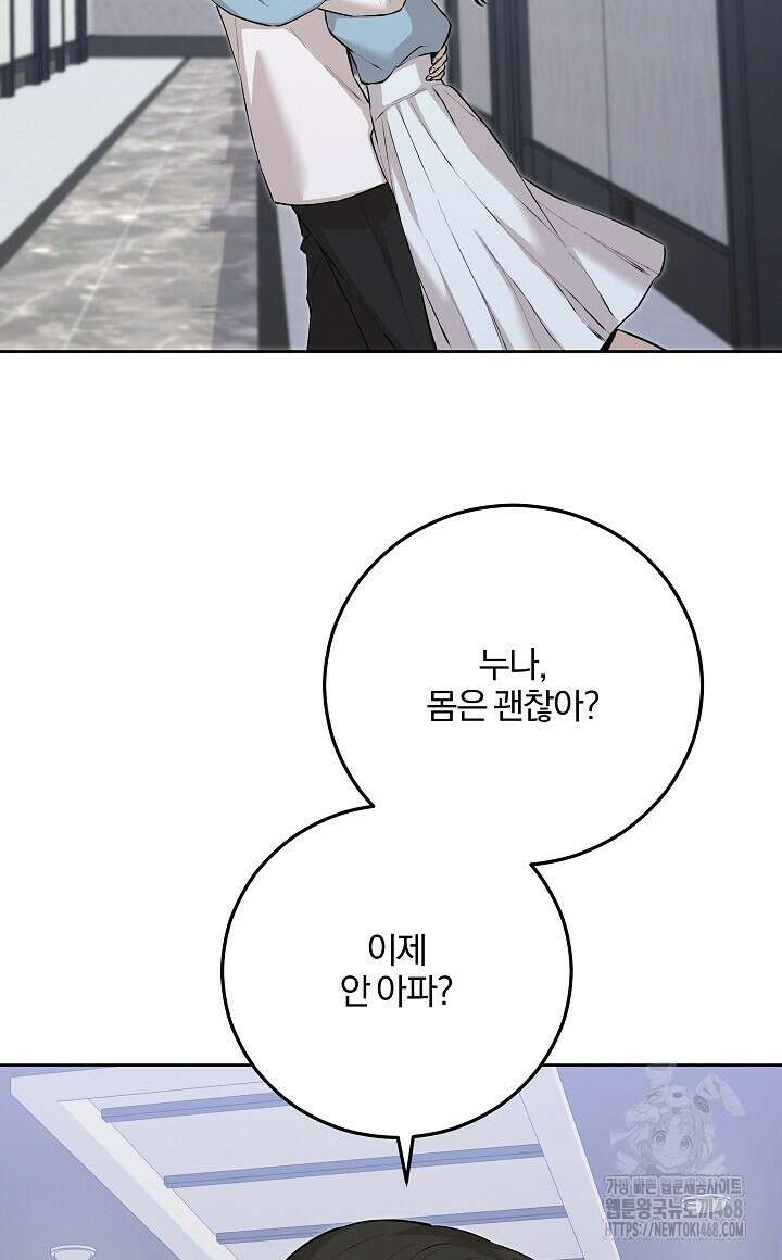 모르페우스 51화 88