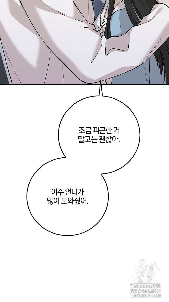 모르페우스 51화 91