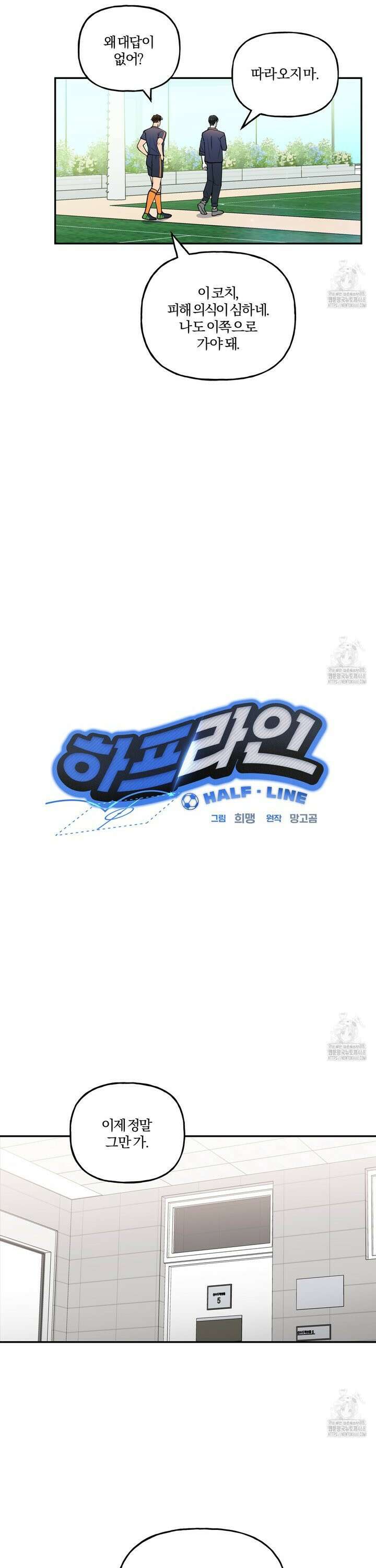 하프라인 11화 2