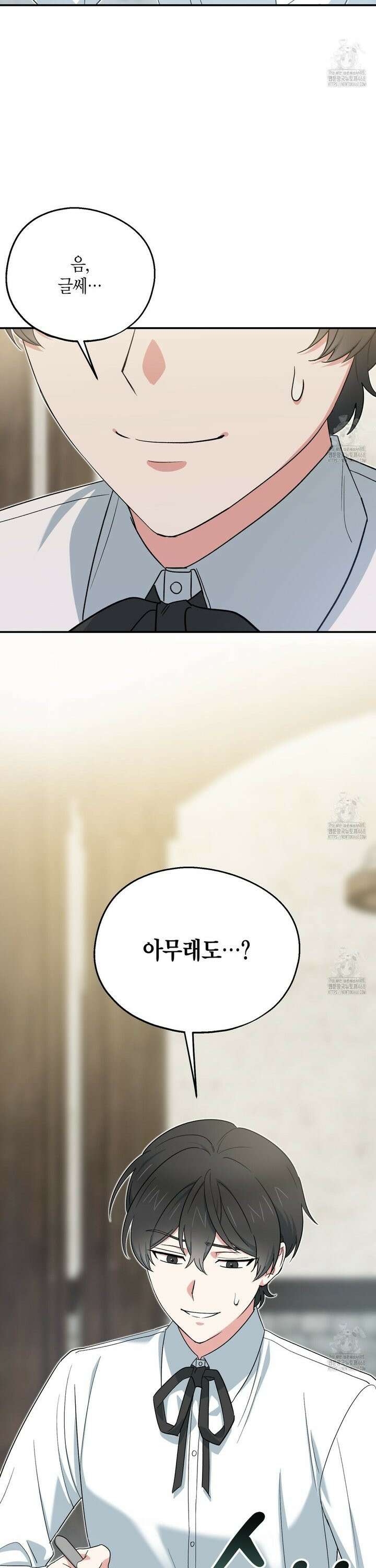 빙의한 소설의 분위기가 위기 13화 2