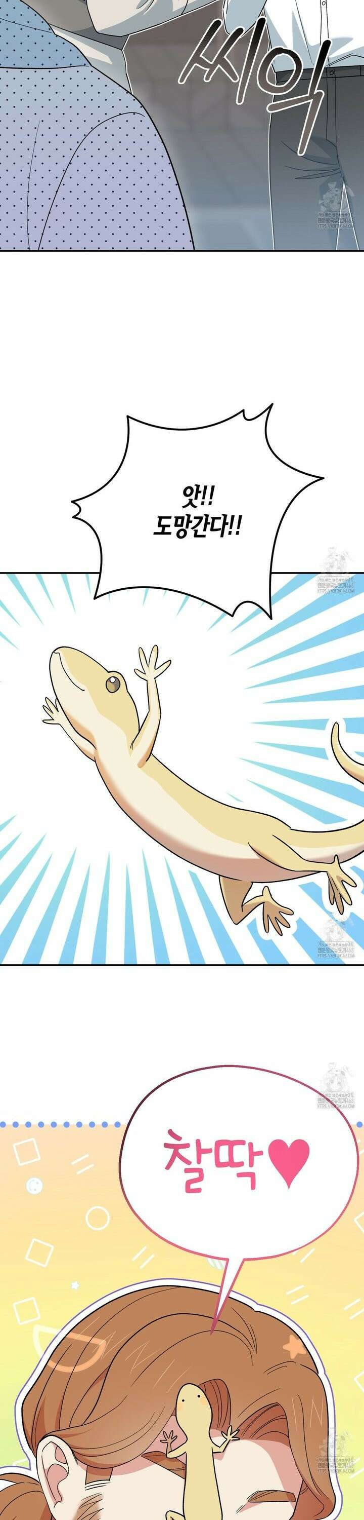 빙의한 소설의 분위기가 위기 13화 6