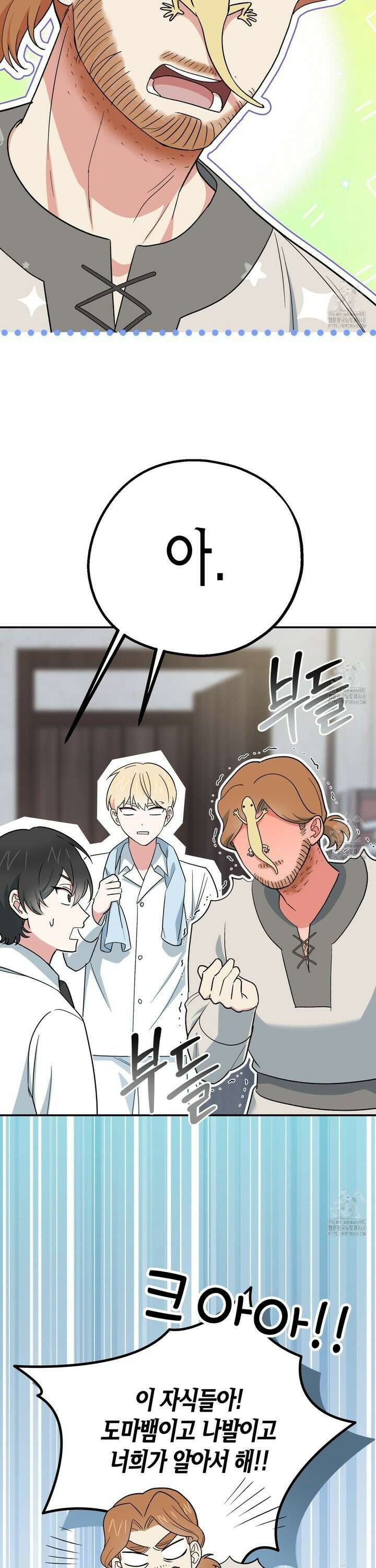 빙의한 소설의 분위기가 위기 13화 7