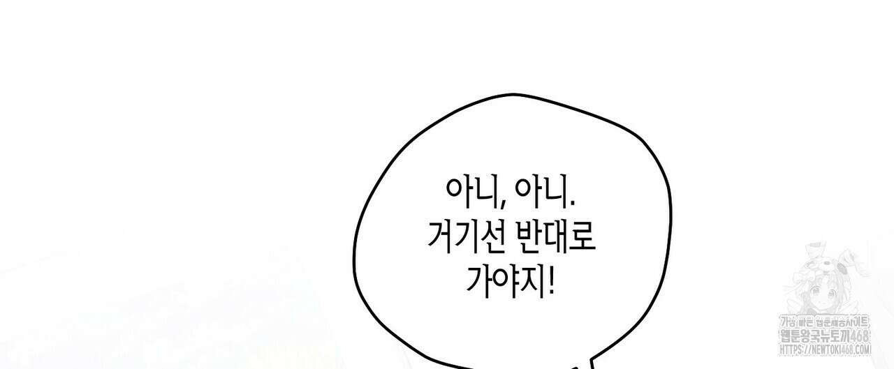 메리 마블링 108화 8