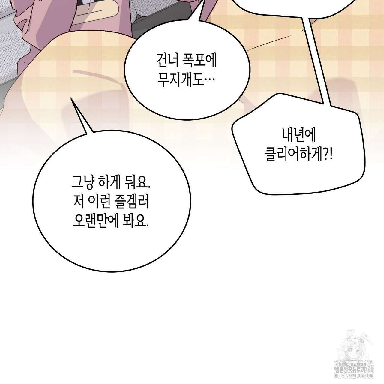 메리 마블링 108화 10